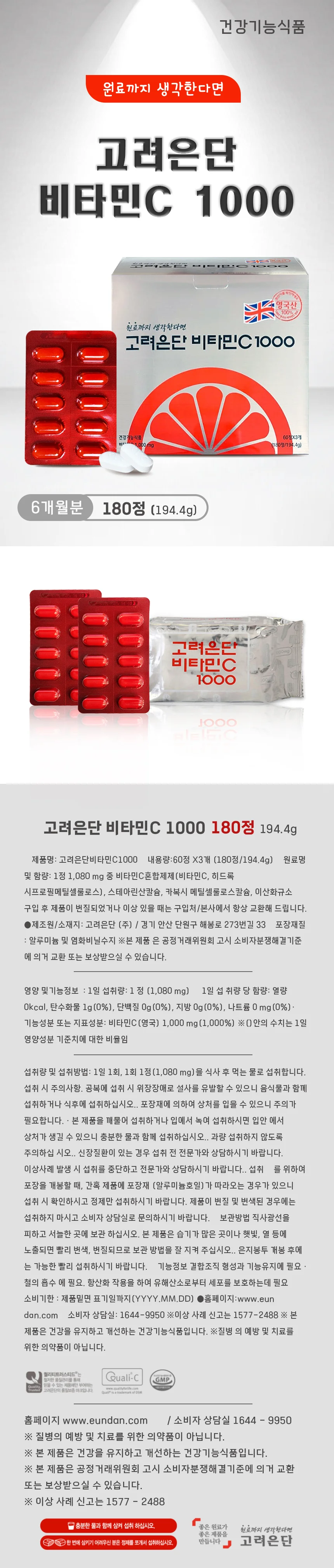 고려은단 비타민C 1000 180정 1개 6개월분 상세1