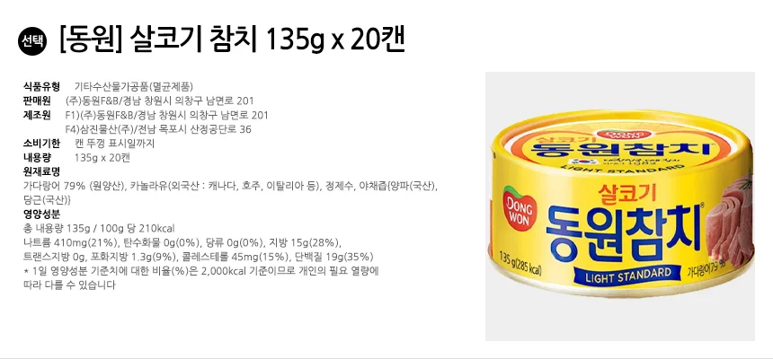 동원 살코기참치 135g x 20캔 상세2