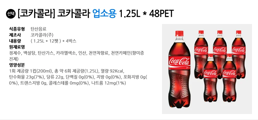 코카콜라 업소용 1.25L x 48PET 상세2
