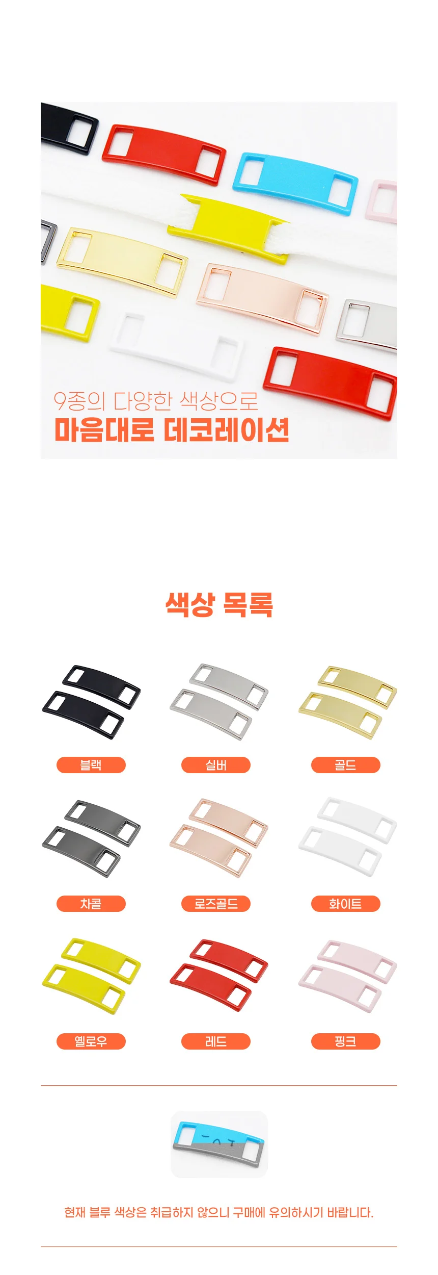 신발끈 악세사리 듀브레 신발악세사리 운동화끈 클립 상세2