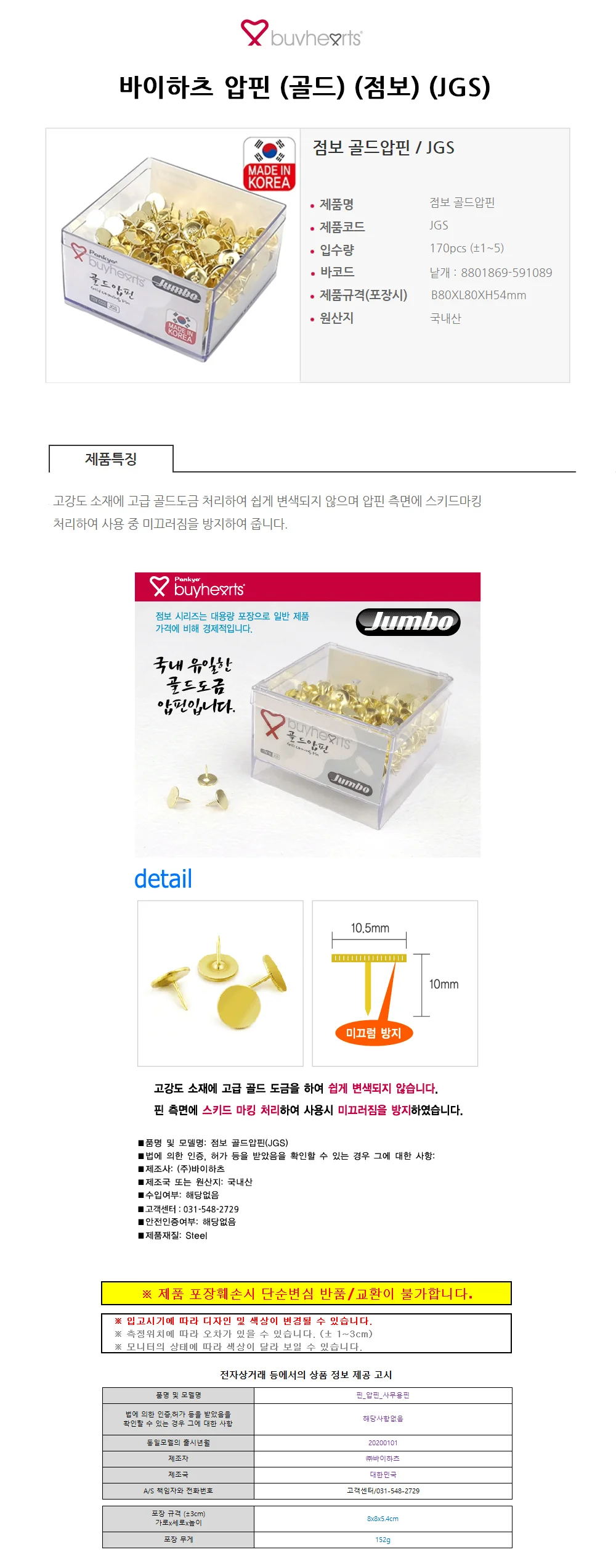 바이하츠 압핀 (골드) (점보) (JGS) 상세1