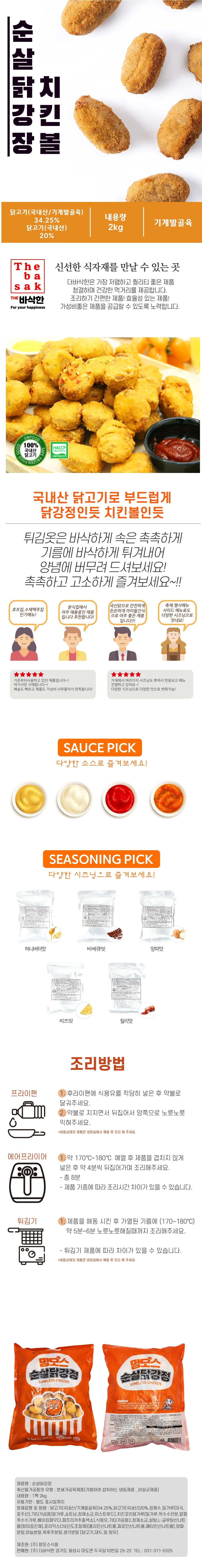 VDF 맘모스 닭강정(치킨볼) 2kg 상세1