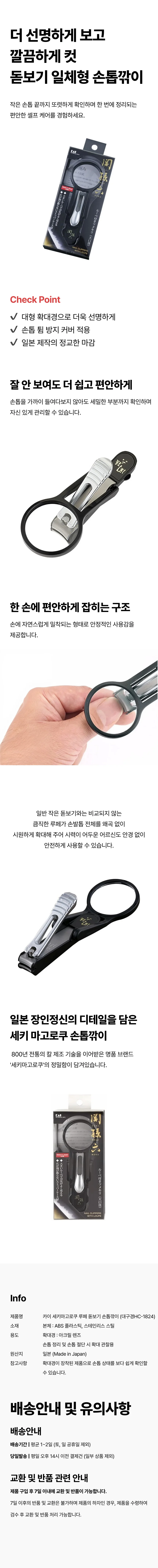 일본 카이 손톱깎이 돋보기 확대경 손톱 발톱깍기 상세1