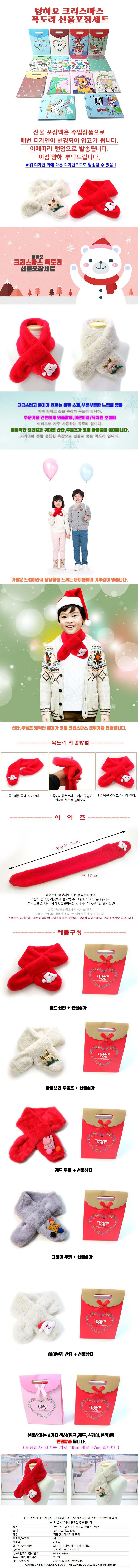 탕하오 크리스마스 목도리 선물포장세트 그레이 쿠키 상세1
