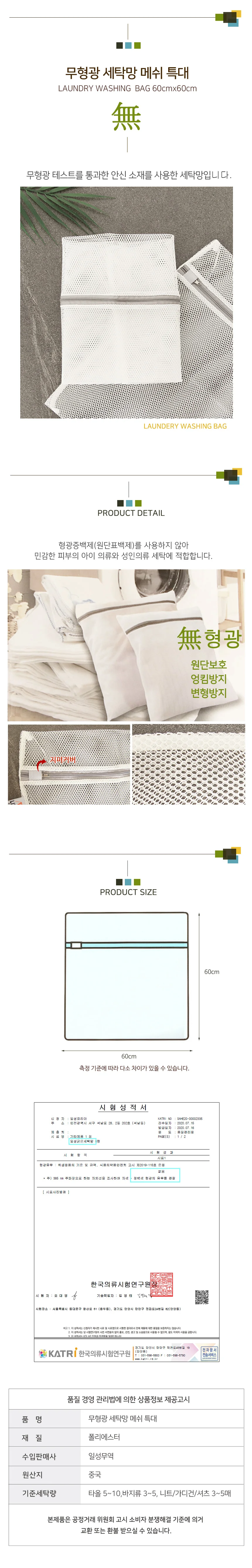 세탁망 메쉬 특대 60x60cm 세탁망파우치 니트세탁망 상세1