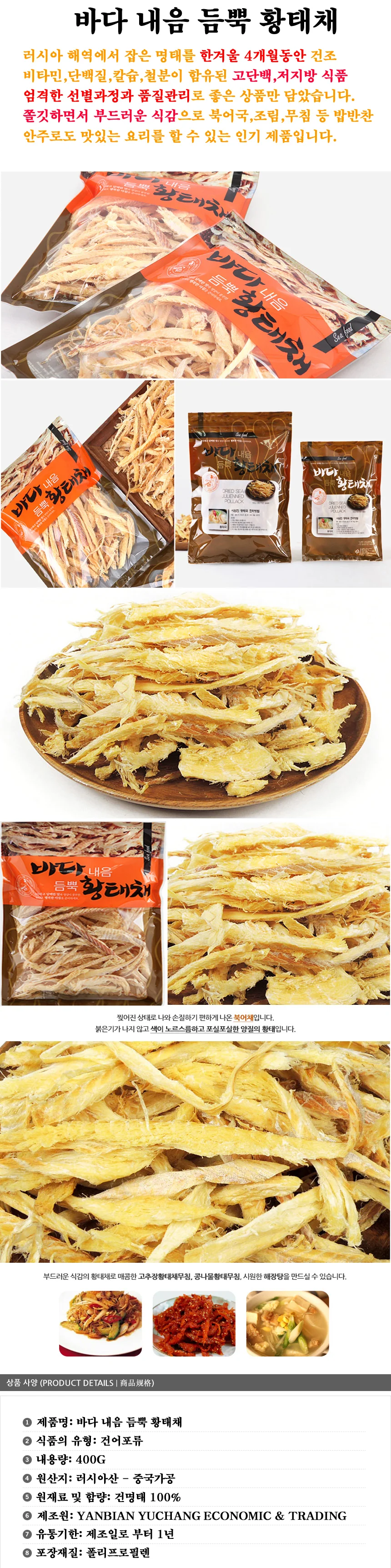 황태채 명태채 해장국용 육수용 북어채 건어물 반찬 국거리 건명태채 무침 상세1