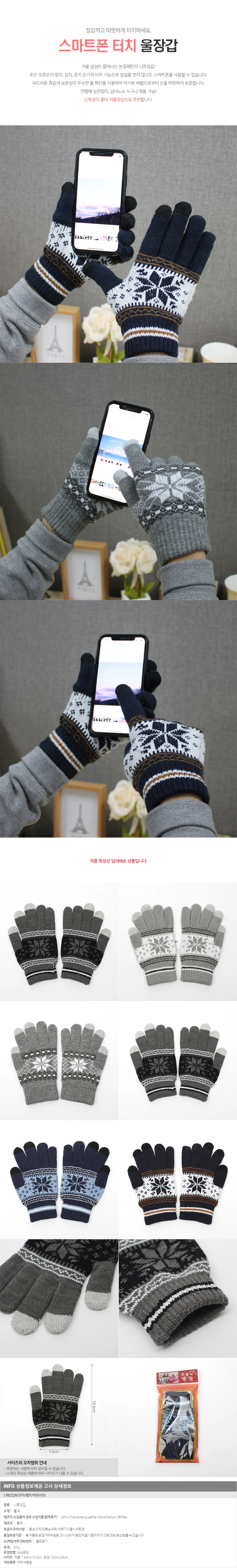 눈꽃 니트 스마트폰 터치장갑 /겨울 커플장갑 상세1