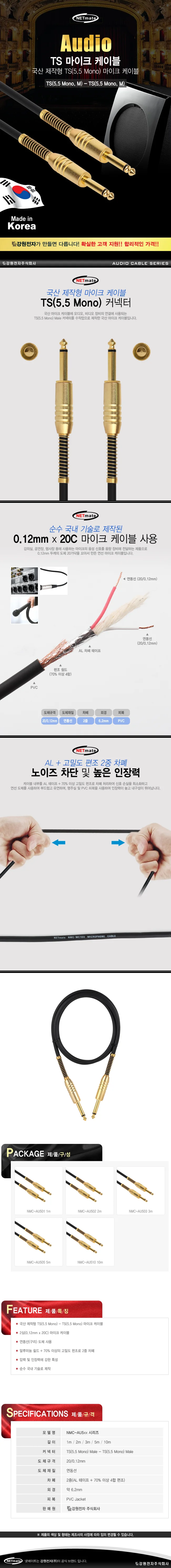 NETmate TS5.5 Mono 마이크 케이블 10m 상세2