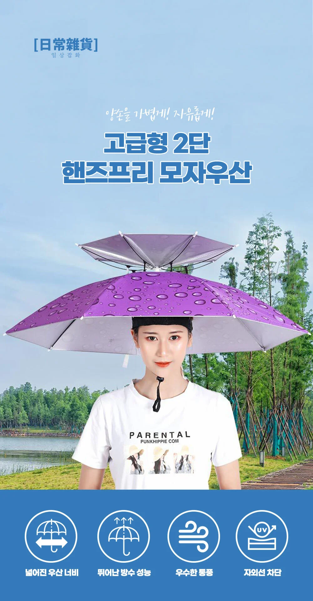 고급형 2단 핸즈프리 모자우산/낚시/통풍/양우산 상세3