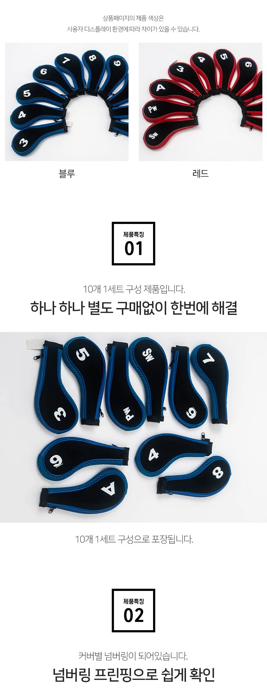 아이언커버 10P세트 레드 골프아이언커버 여성아이언커버 상세4