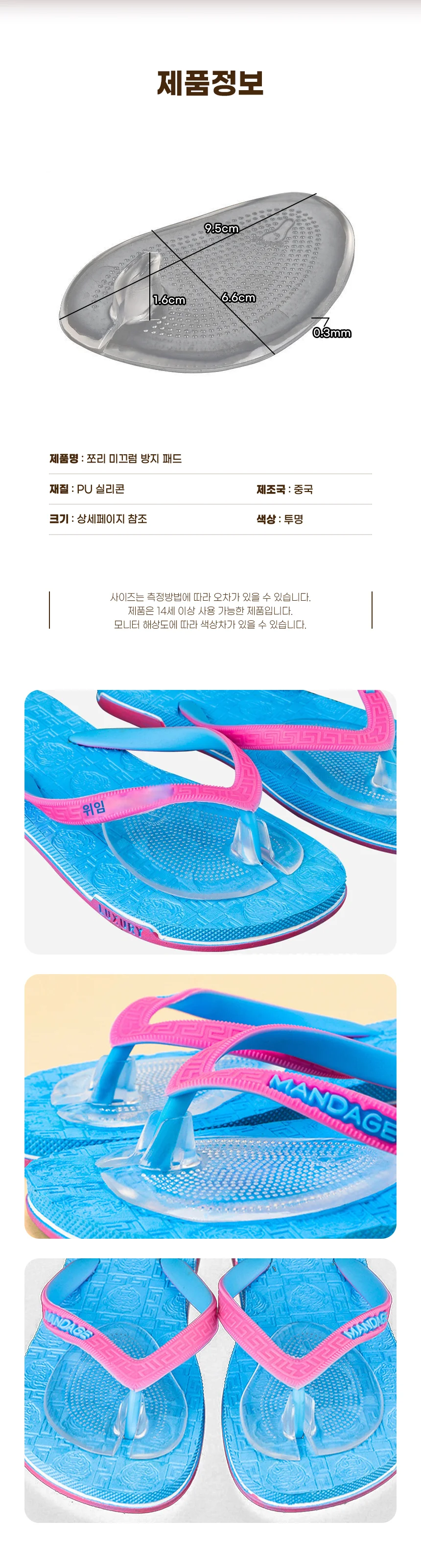 물집방지 실리콘 발가락 보호 쪼리 미끄럼방지 패드 상세3