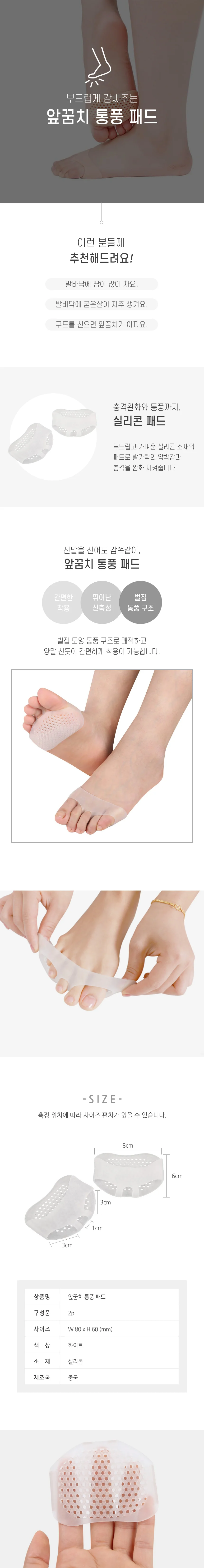 실리콘 앞꿈치 통풍 벌집 쿠션 패드 2P DD-10638 상세2