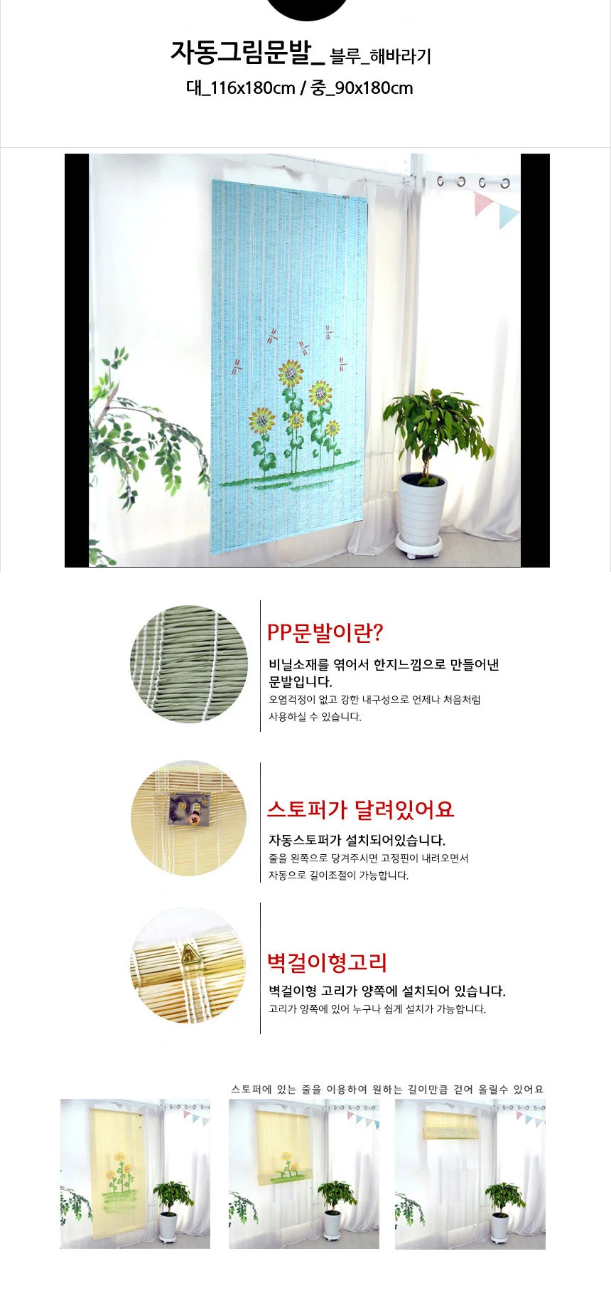 매직크린 자동그림문발 블루 중 90x180 상세1