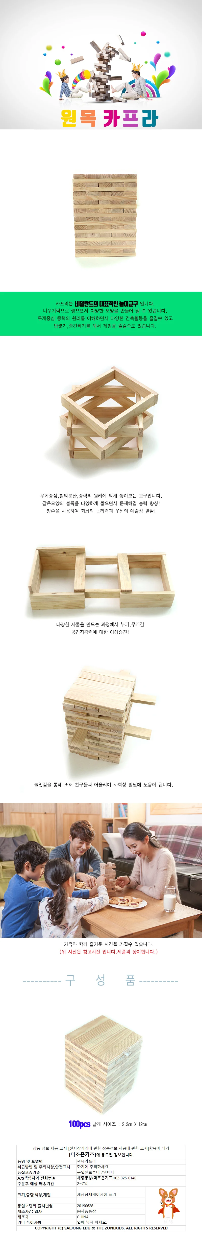 원목카프라(100pcs) 상세1