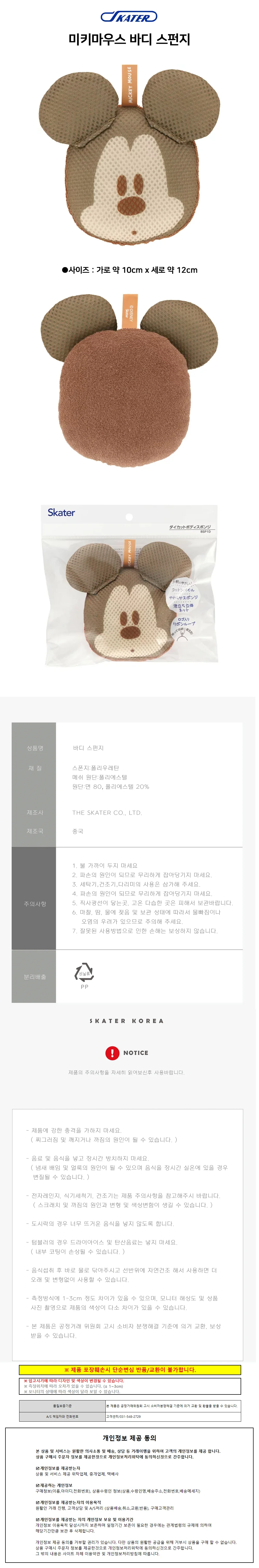 스케이터 목욕스펀지 미키마우스 바디 스펀지 상세1