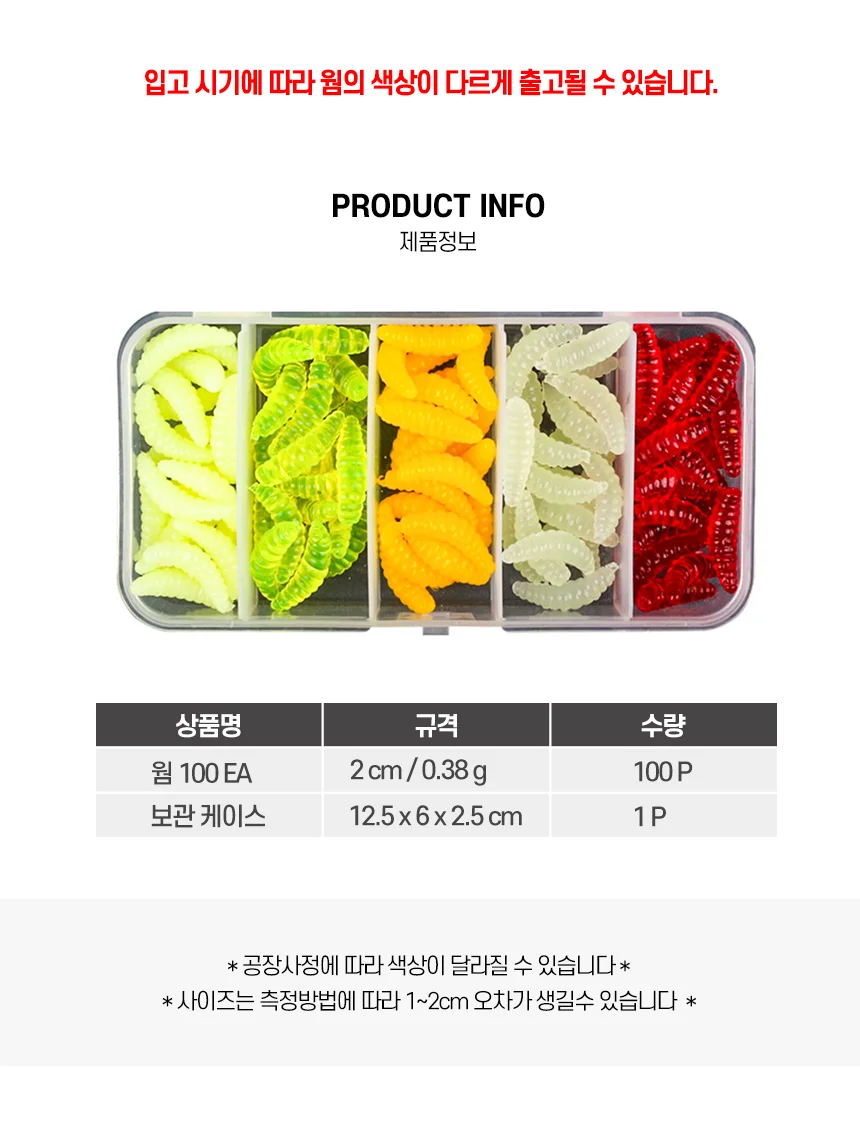 송어웜 낚시미끼 낚시미끼통 배스웜 바다낚시미끼통 배스미끼 상세이미지