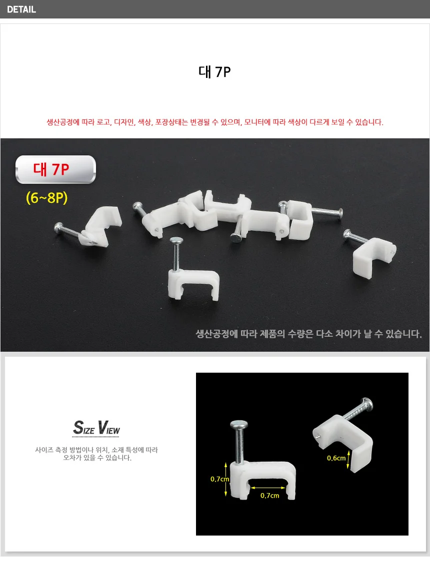 케이블 고정못 상세5