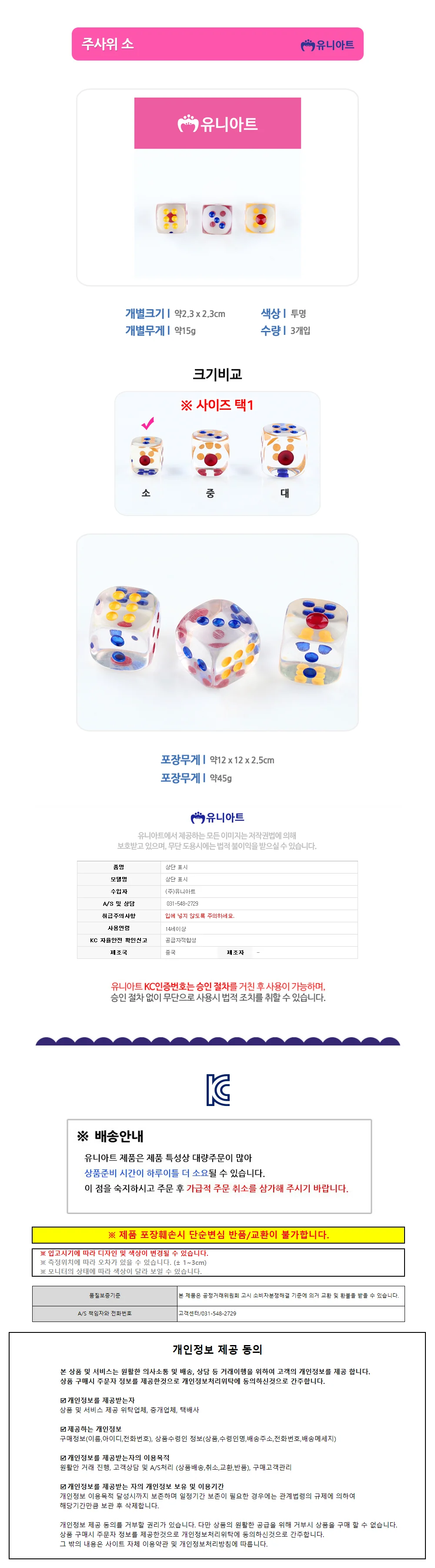 유니아트 주사위 (소) (P0000FZT) 상세1