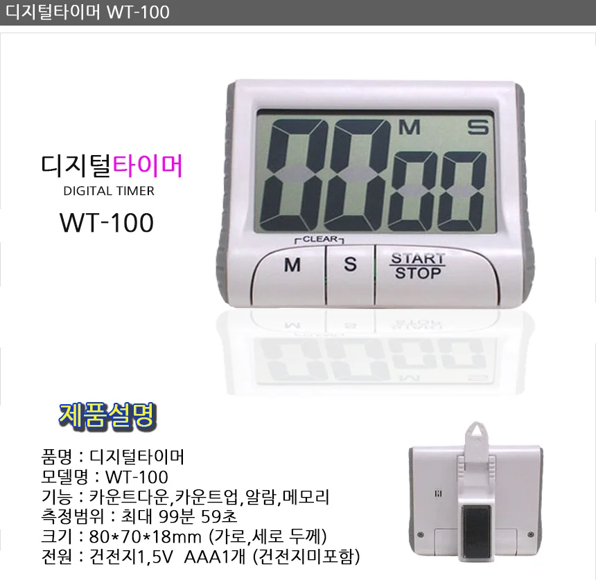 타이머 쿠킹 요리 주방용 조리타이머 WT-100 상세2