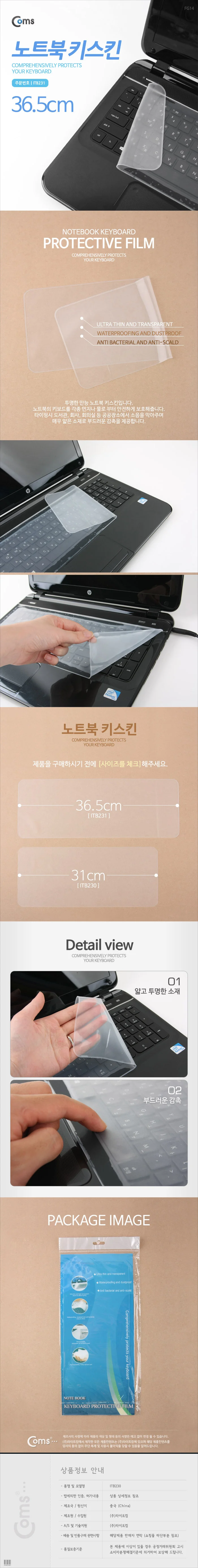 노트북 공용 키스킨 36.5cm 키보드 방수 커버 덮개 상세1