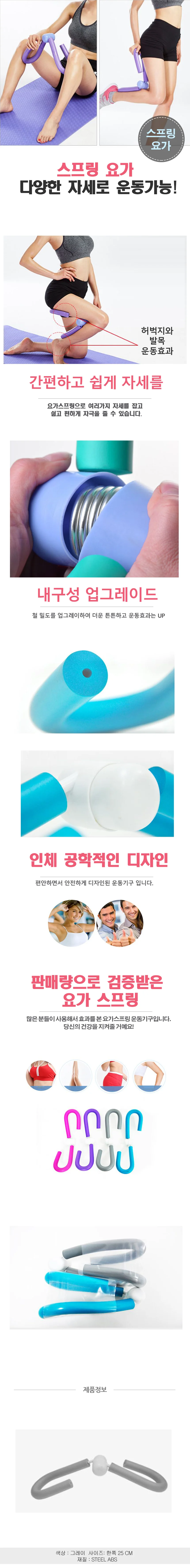 요가스프링 상세1