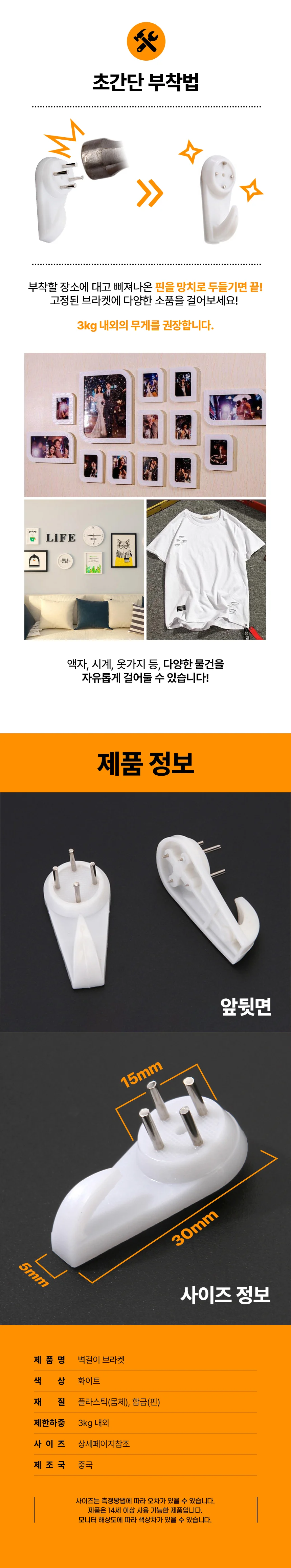 벽지 미니 후크 못없이 액자 브라켓 무타공 걸이 상세3