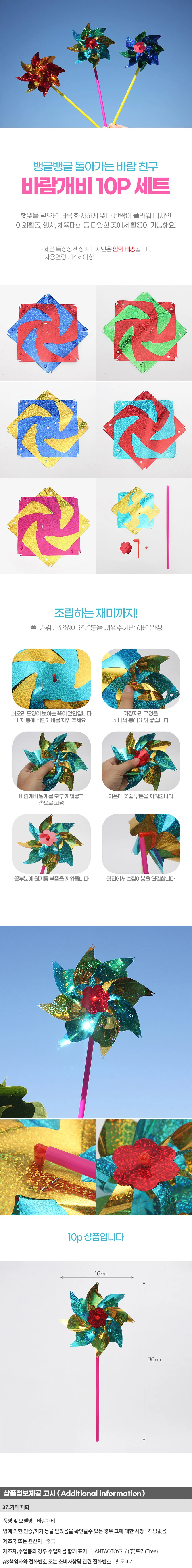 날아라 바람개비 10p 판촉 만들기 제작인쇄 상세2