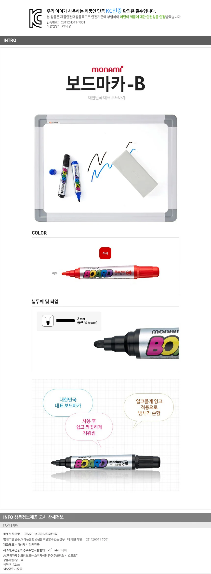 모나미 고급 보드마카(적) / 모나미마카 상세1