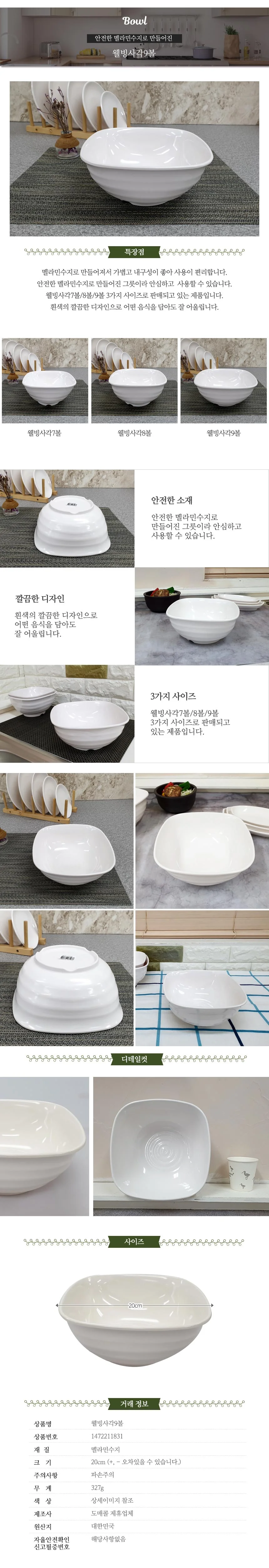 멜라민 그릇 멜라민 접시 업소용 식기 뷔페용 뷔페 사각 도매 캠핑용 상세1