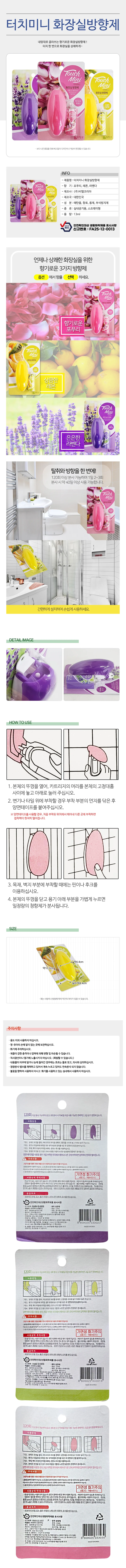 터치 미니 화장실 방향제(13ml) 분사형 악취 제거 상세1