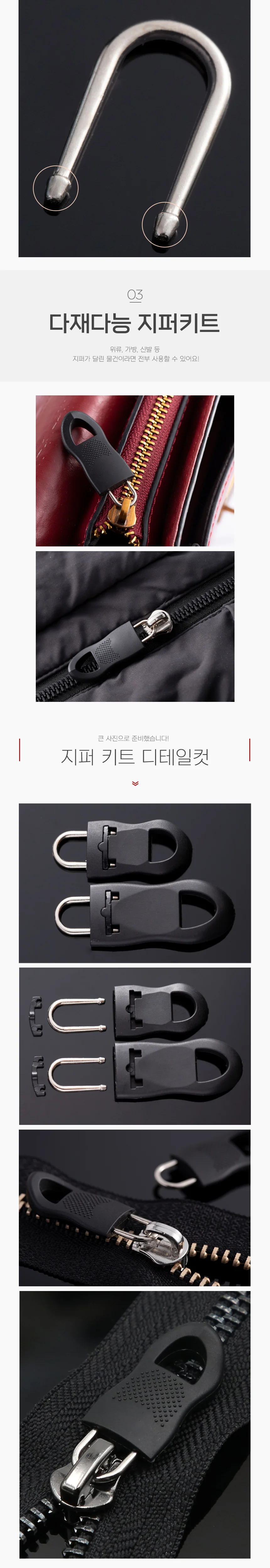 가방 자크헤드 수리 키트 가방부자재 지퍼손잡이 상세2