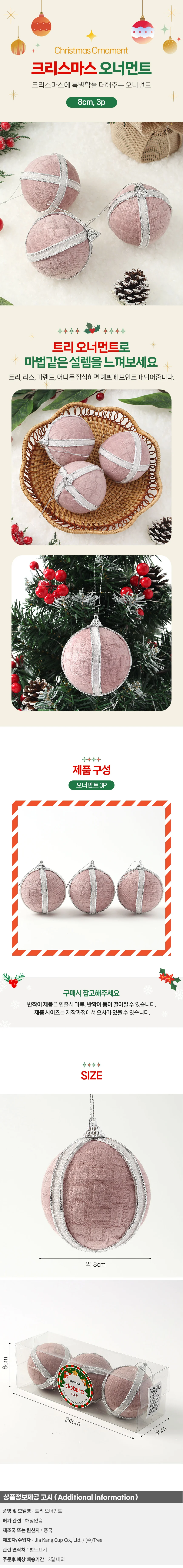 핑크블라썸 패브릭 장식볼 3p(8cm) (화이트라인) 상세1