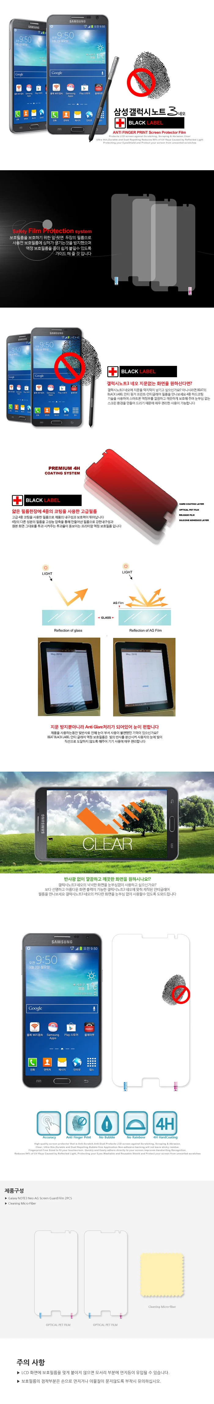 갤럭시 노트3 네오 지문 방지 액정 보호 필름 저반사 상세1