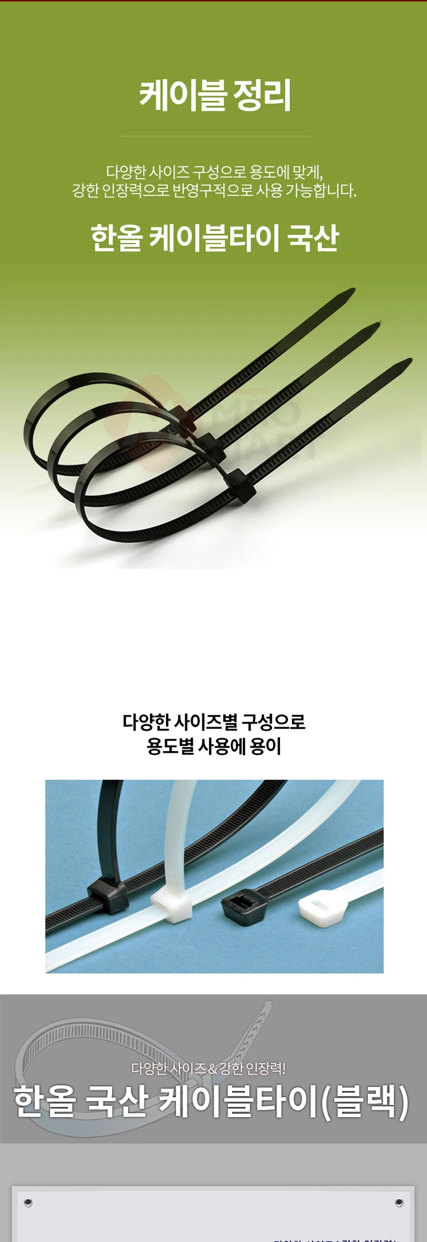 한올 케이블타이 블랙 SB-140 3.6x140mm 100P 상세2