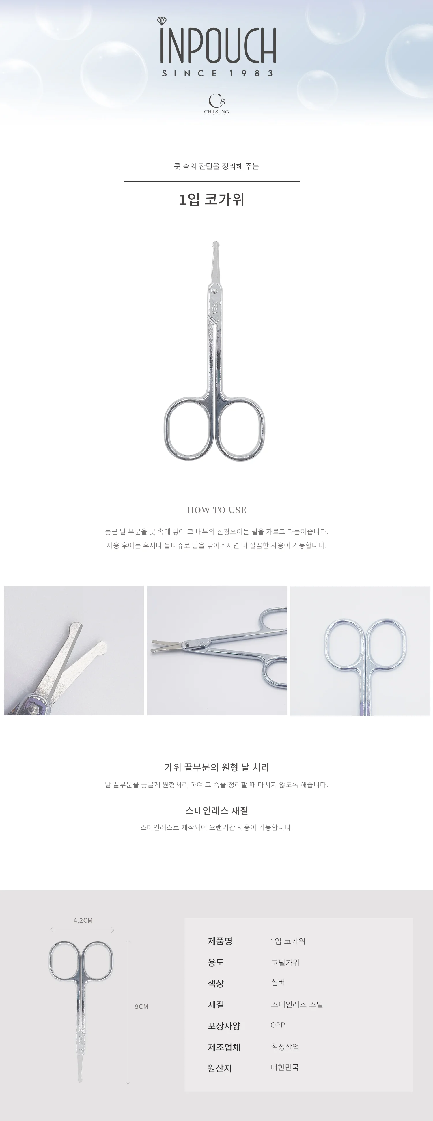 1입 코가위 코털깍기 코털정리 상세1