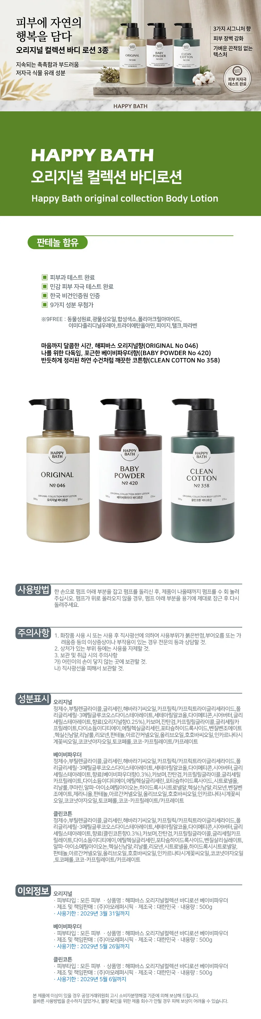 해피바스 오리지널 컬렉션 바디로션 베이비파우더 500g X 2개 상세1