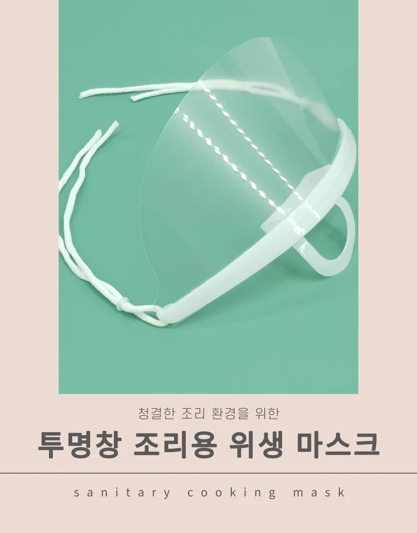 조리용 마스크 투명창 시식 일회용 사 쉐프 상세5