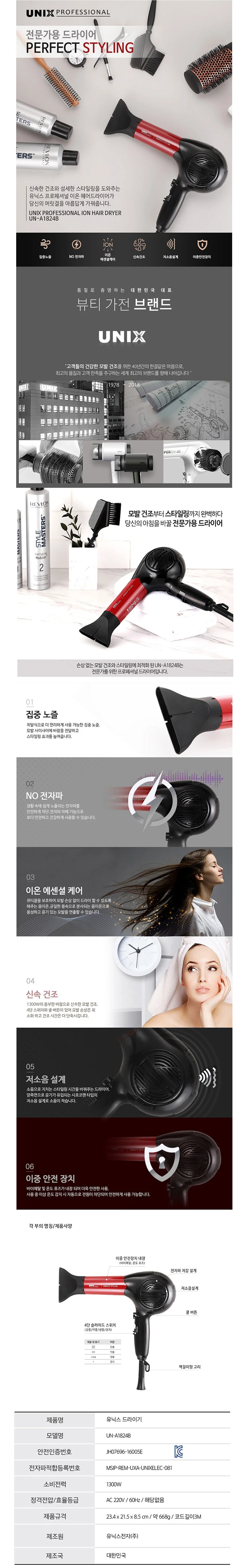 유닉스 헤어드라이어 드라이기 상세1