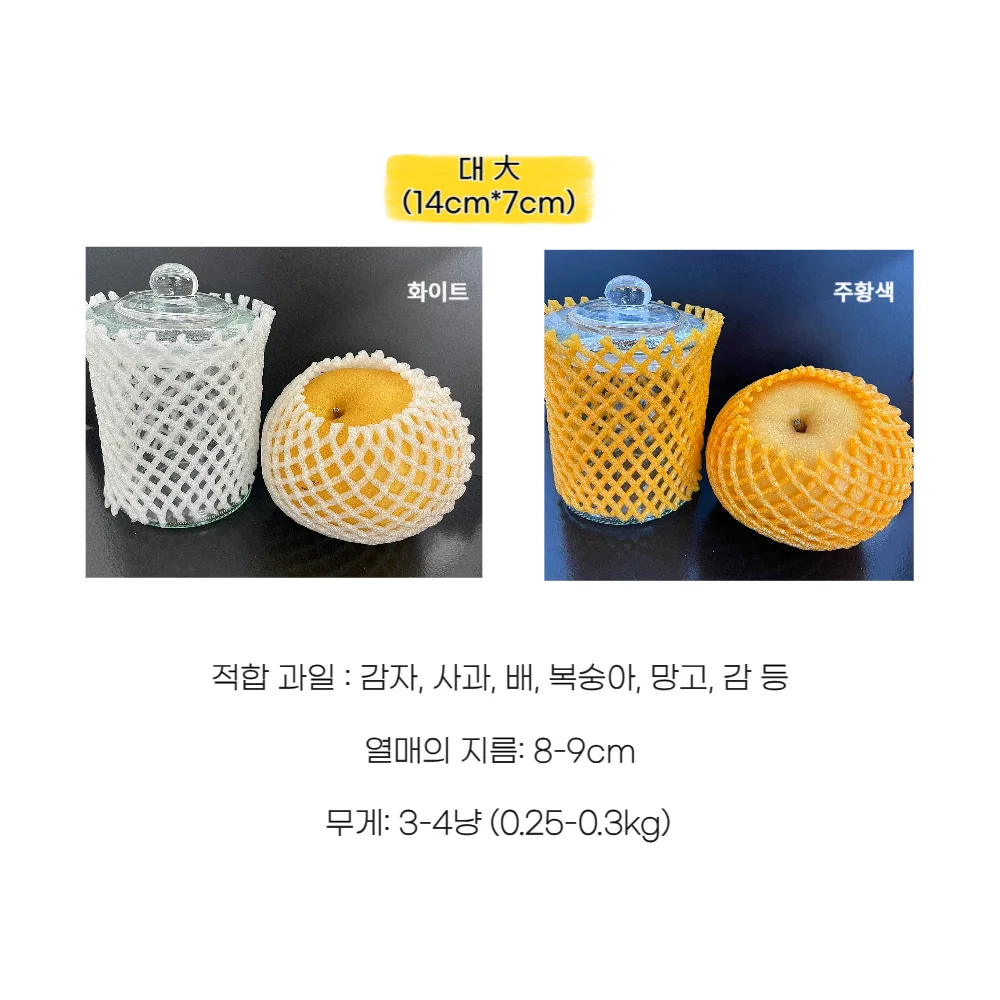 과일 보호 포장 네트 그물망 중 (주황색 12x7cm) 상세5
