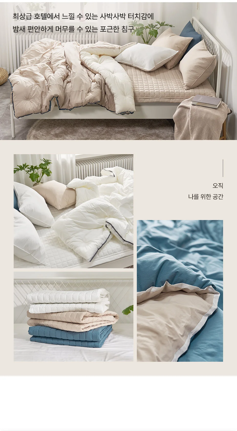 소소한습관 객실용 납품용 차렵이불 스테이 고밀도 상세4