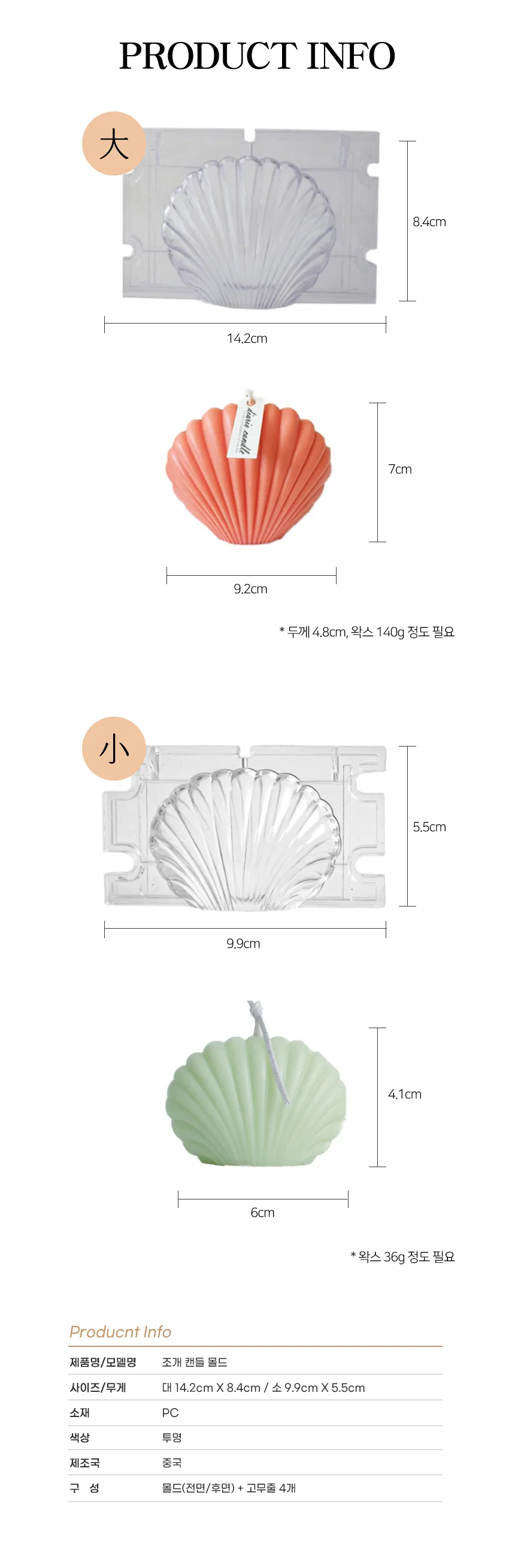 캔들 몰드 조개 석고 초 비누 레진아트 방향제 실리콘 상세3