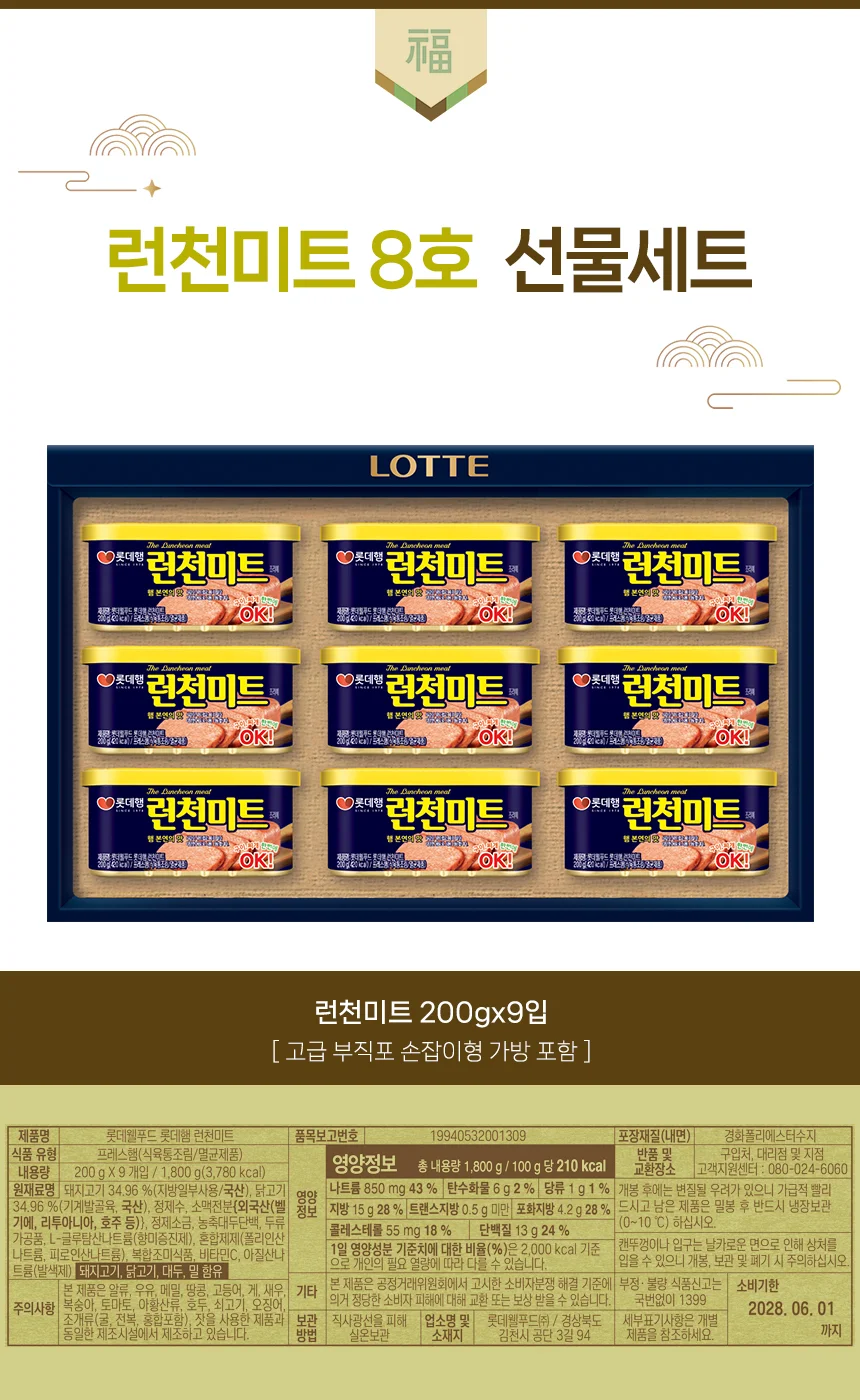 런천미트 8호 회사선물 캔햄 명절햄세트 상세2
