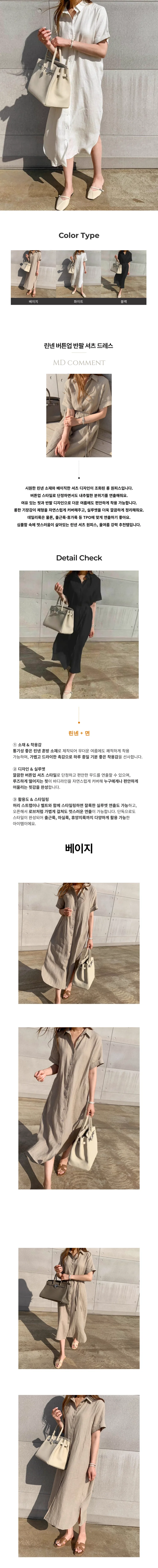 린넨 버튼업 반팔 셔츠 드레스 페미닌룩 데일리룩 데이트룩 상세1