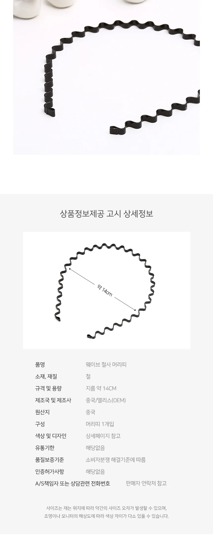 웨이브 철사 머리띠 스프링 남성 남녀공용 헤어밴드 상세4