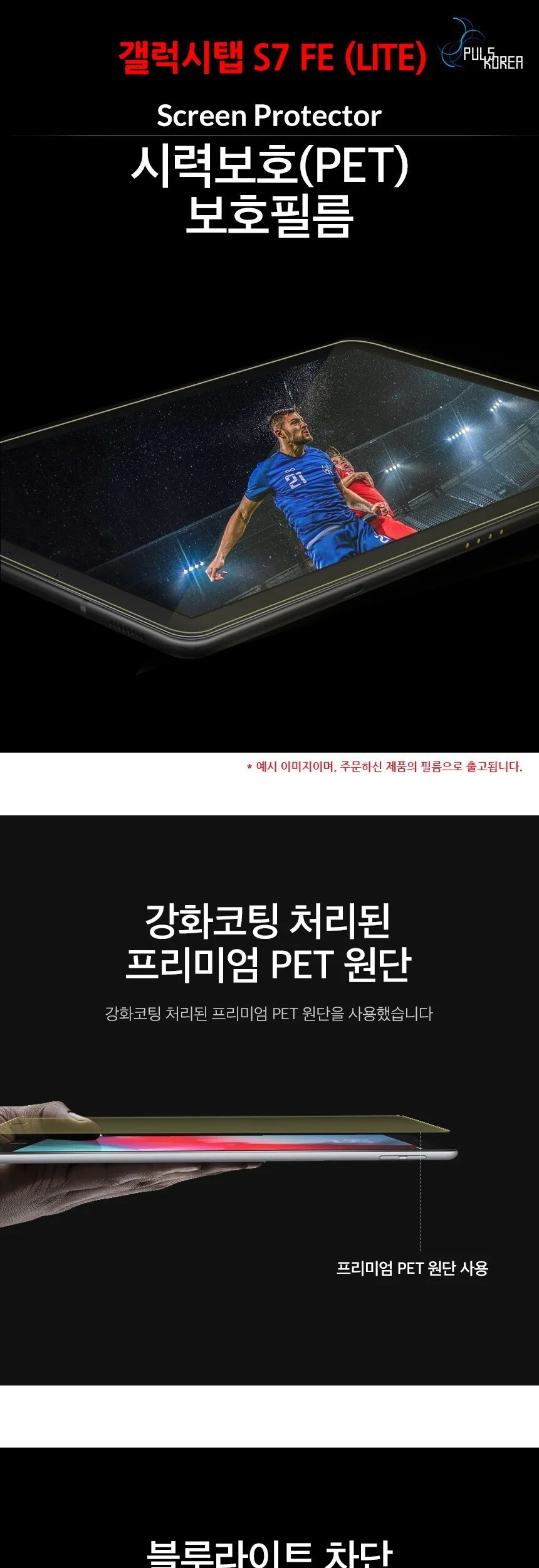 갤럭시탭S7 FE LITE 시력보호 액정보호필름 2매 상세3