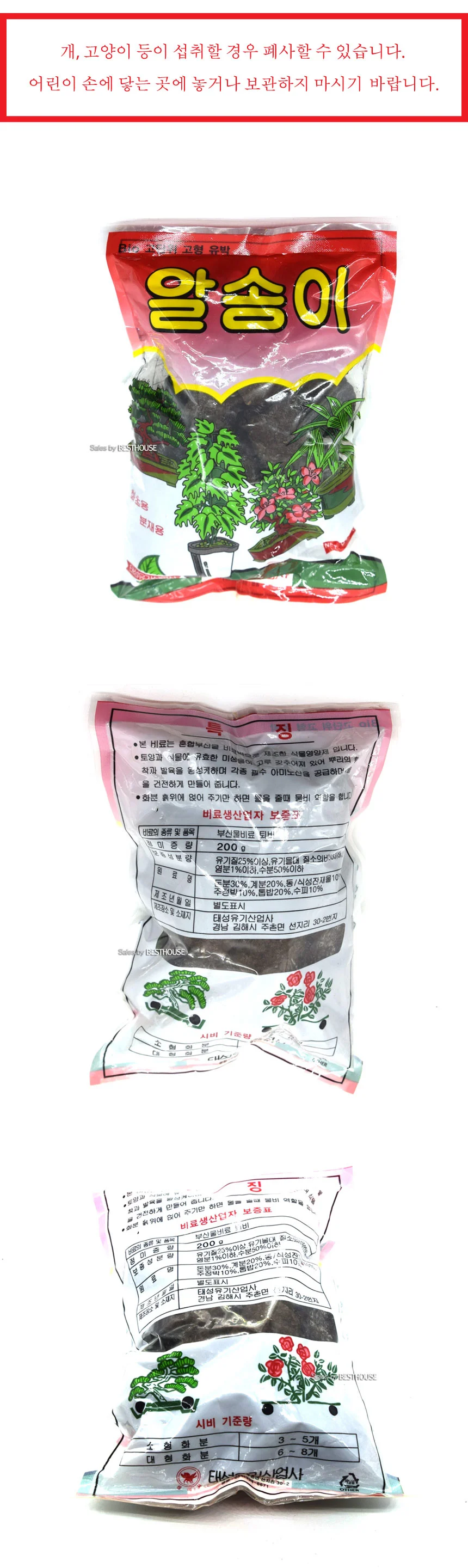 유박비료 식물영양제 화초영양제 텃밭비료 200g 상세3