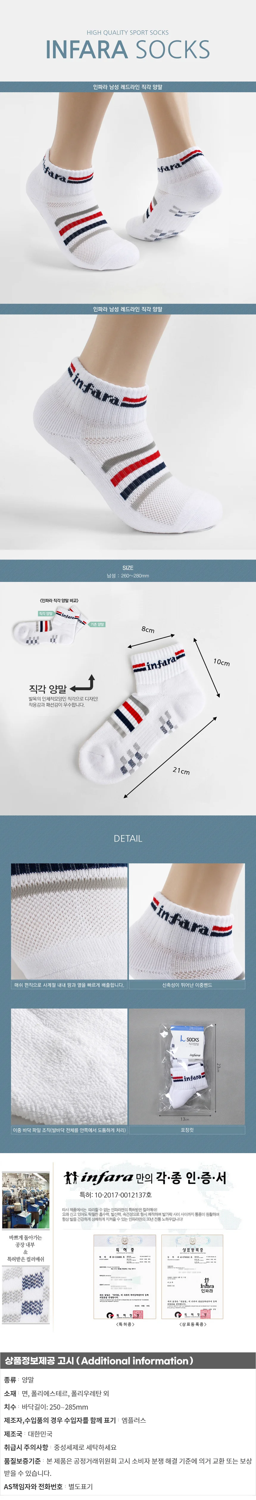 인파라 레드라인 직각양말 남성 스포츠양말 상세1