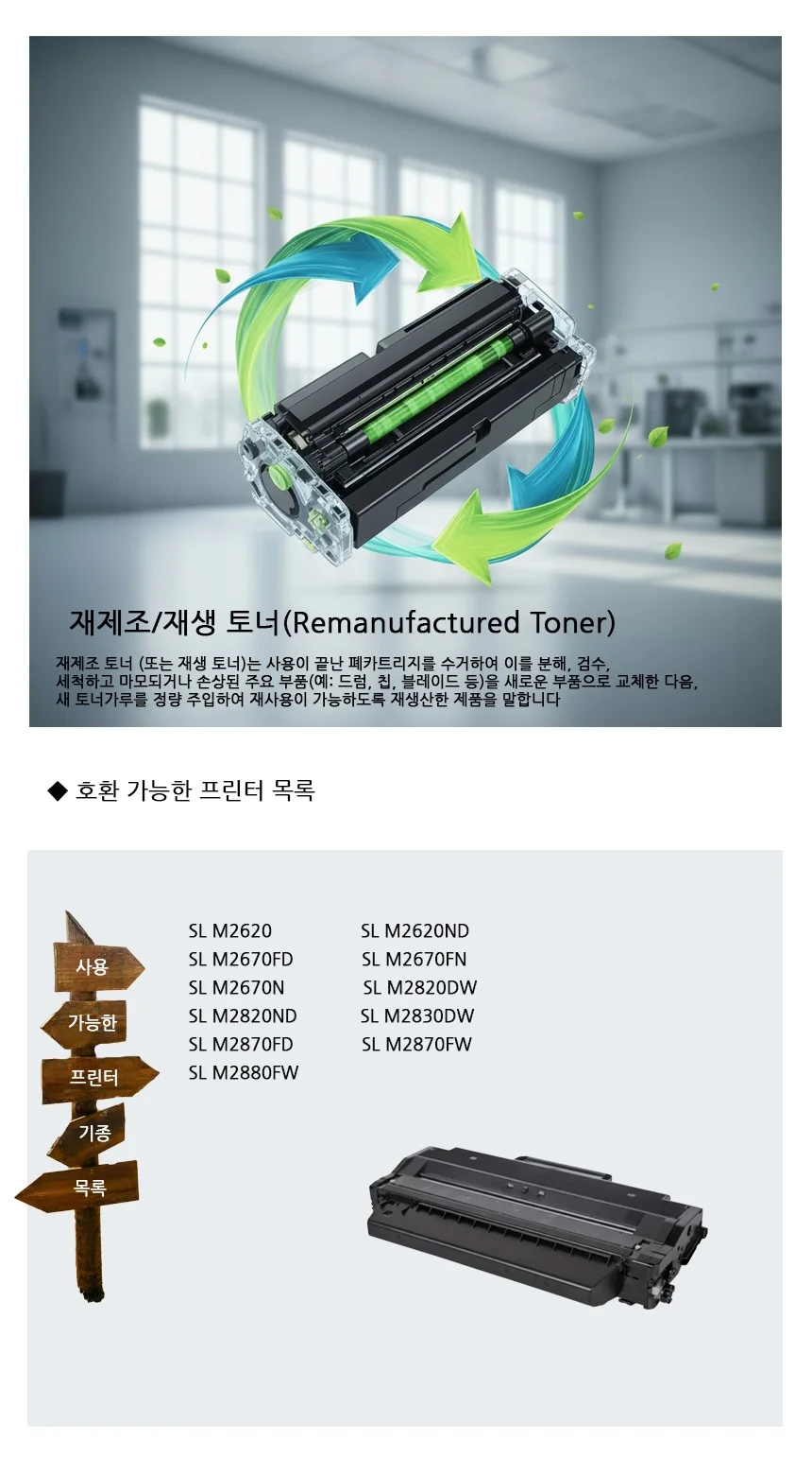 SL-M2820ND 호환 재제조 재생 토너 대용량 흑백 상세2