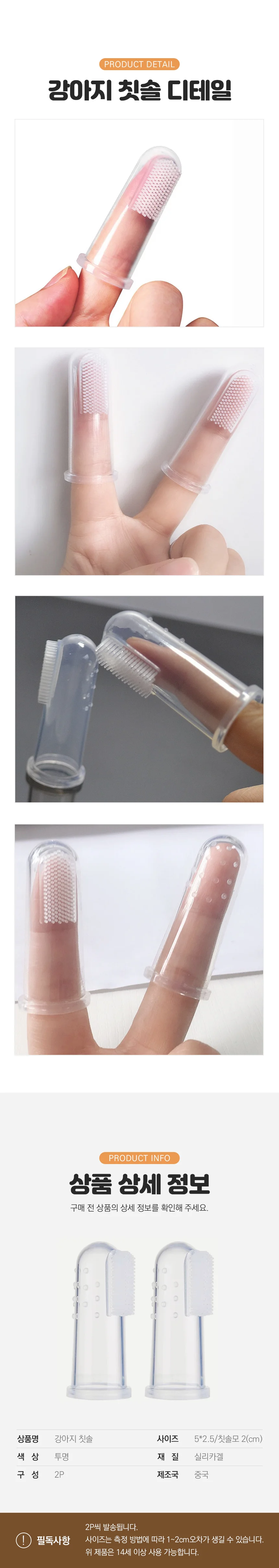 강아지 손가락칫솔 입냄새제거 치석제거 미니칫솔 2P 상세2