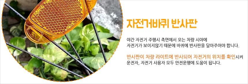 바퀴 반사판 1P 상세4